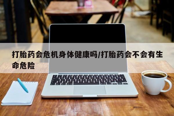 网上米非司酮打胎药官网动态 第9页